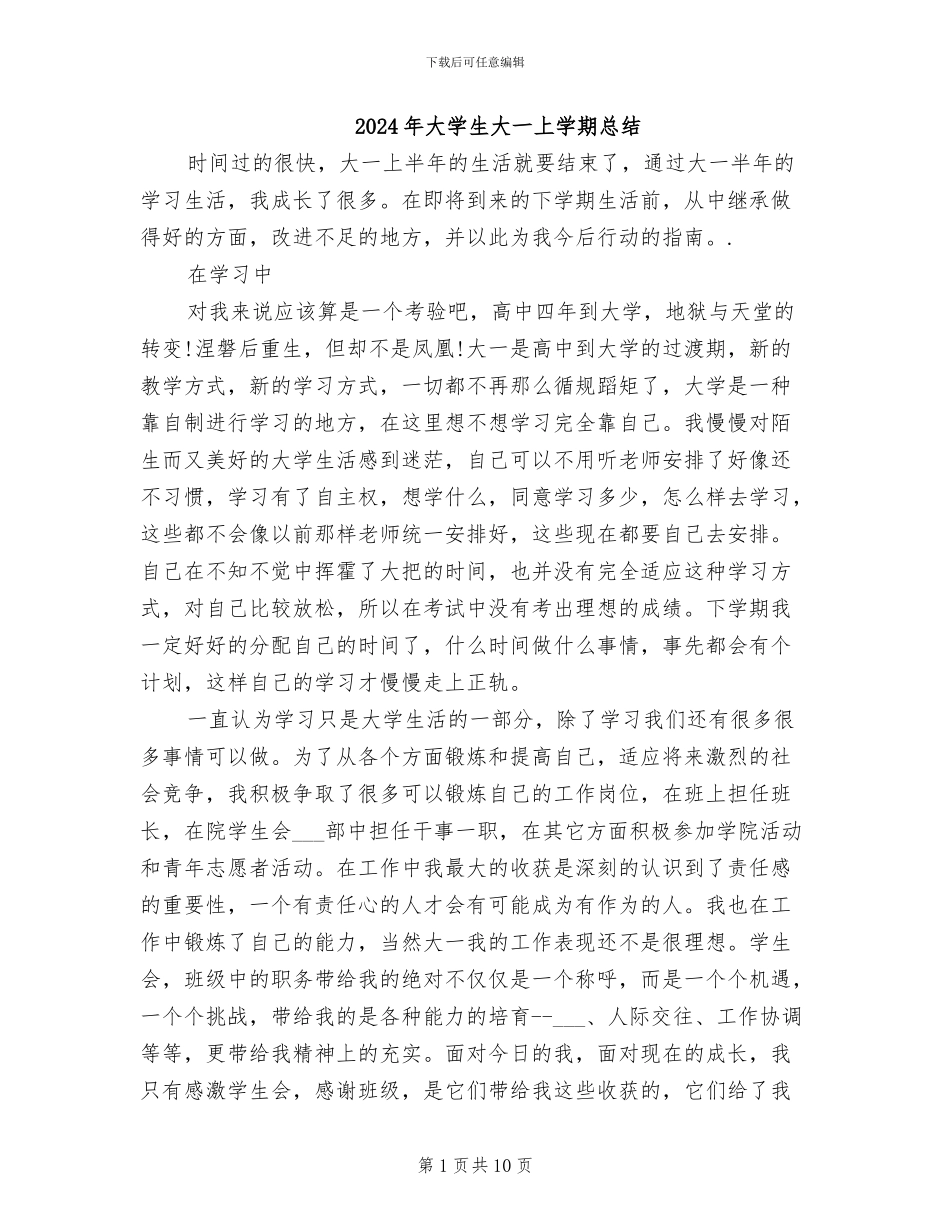 2024年大学生大一上学期总结_第1页
