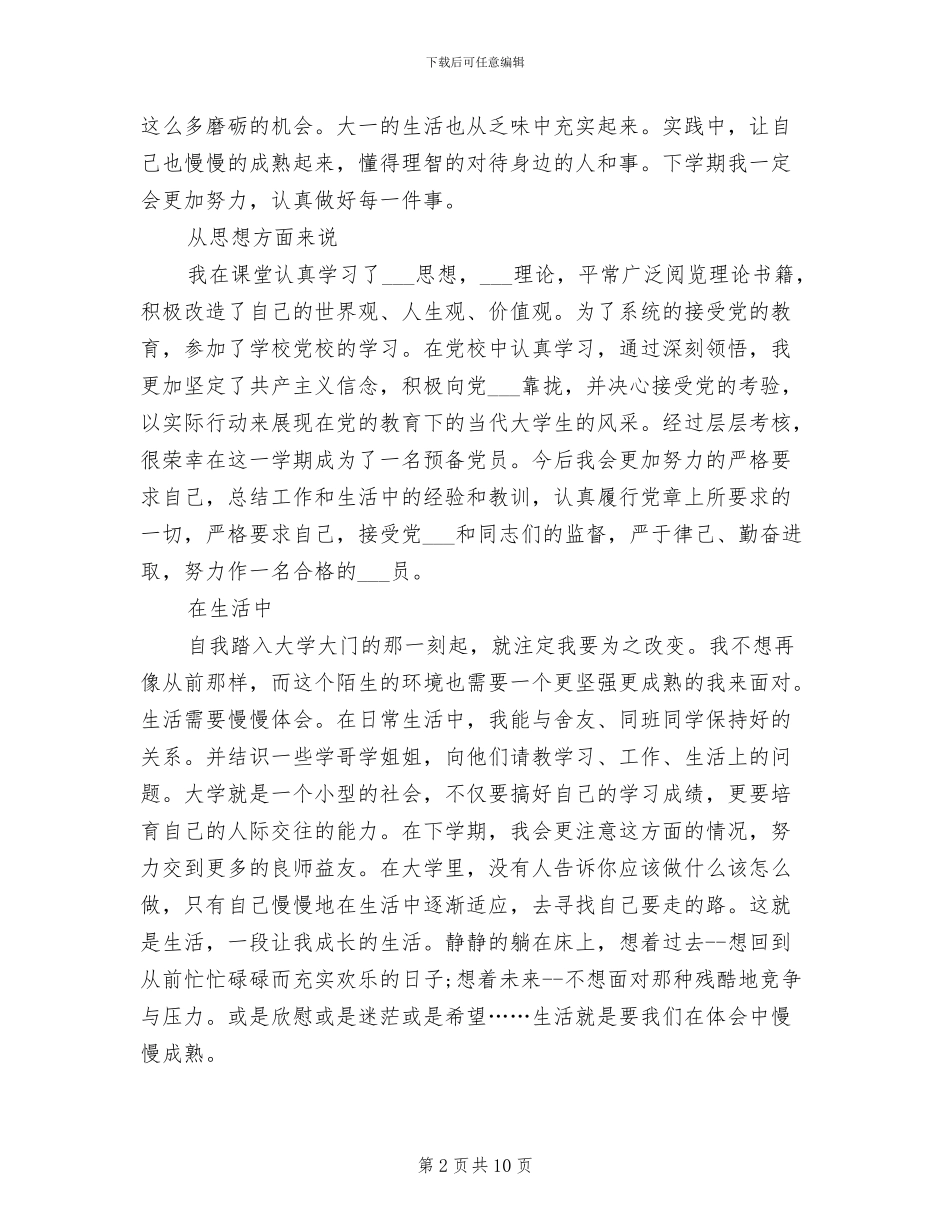 2024年大学生大一上学期总结_第2页