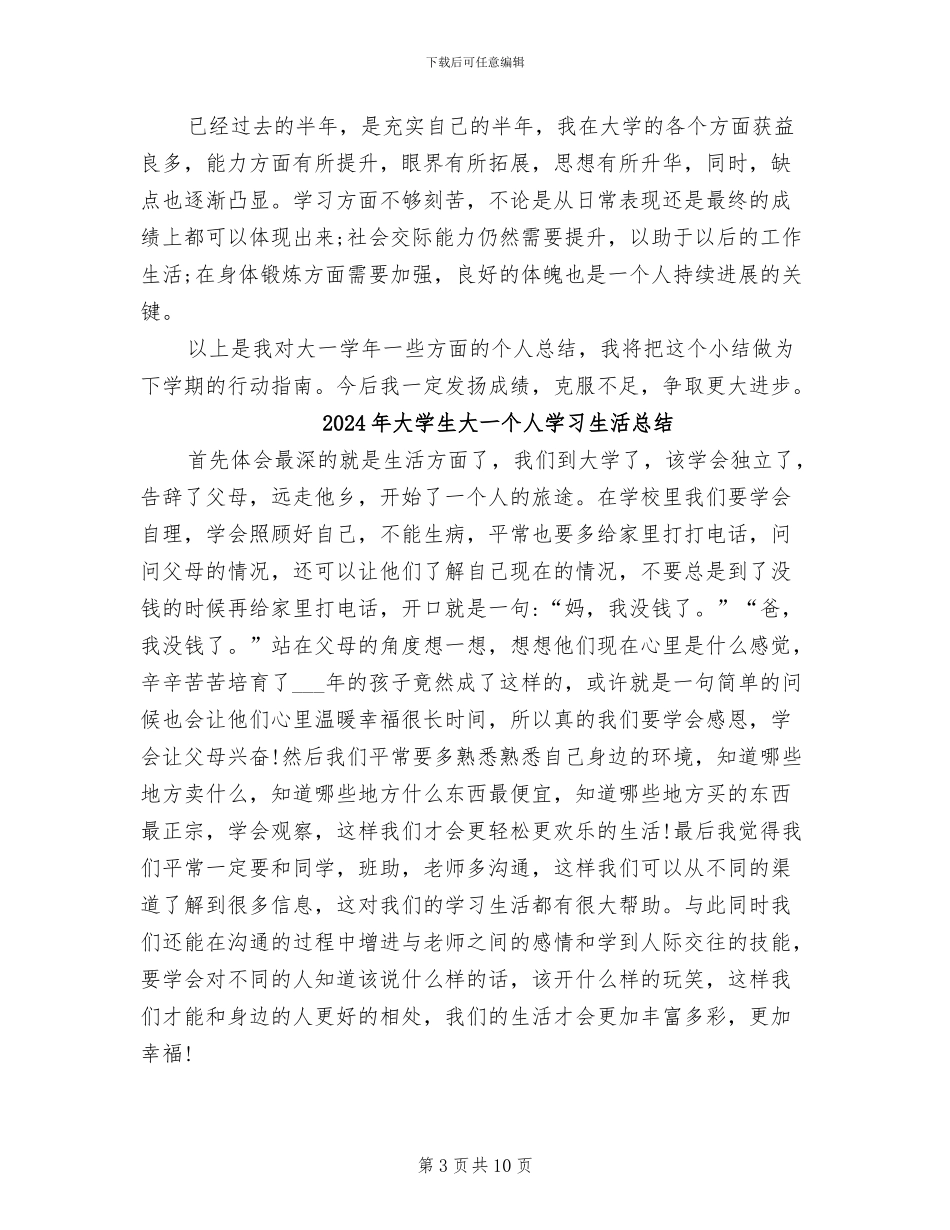 2024年大学生大一上学期总结_第3页