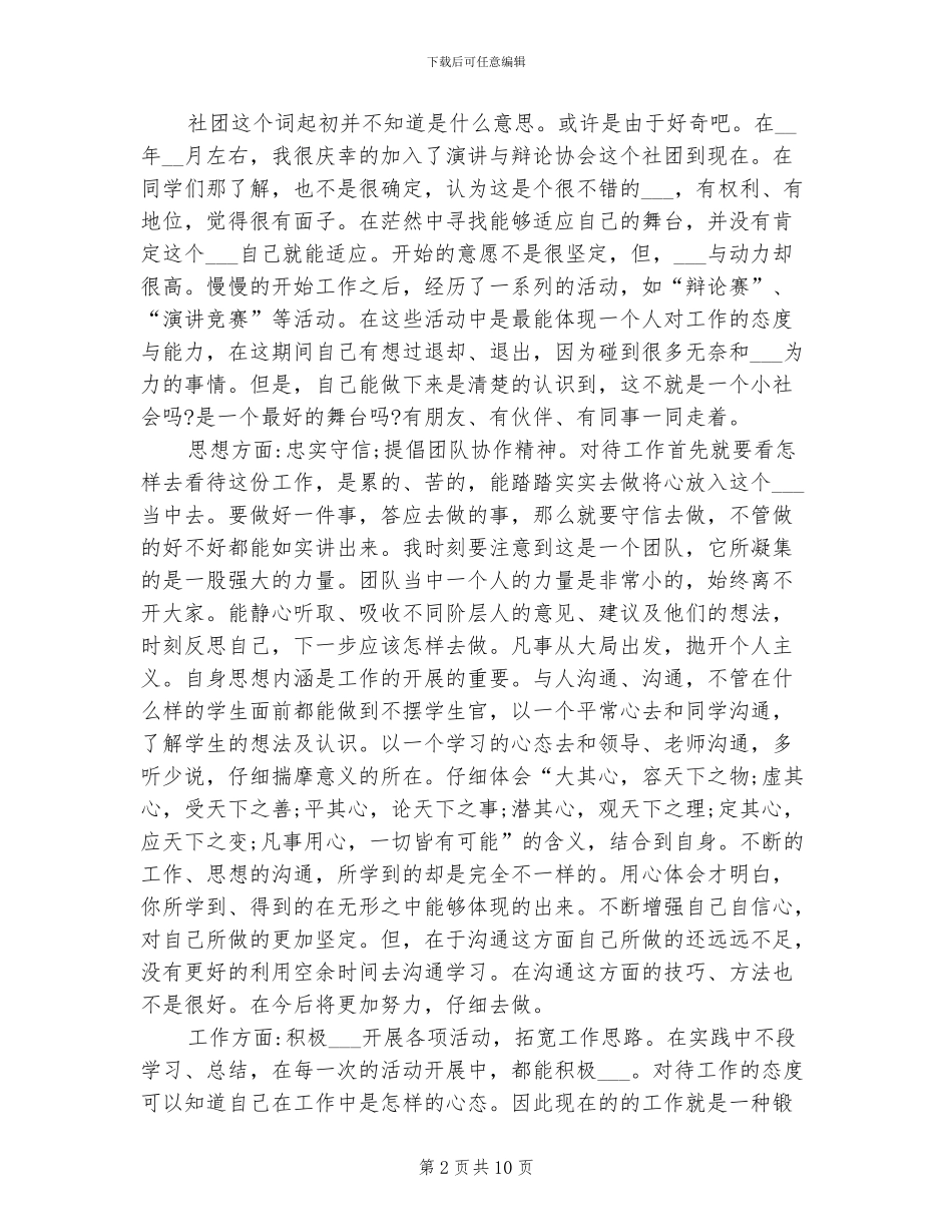 2024年大学生大四个人学年总结_第2页