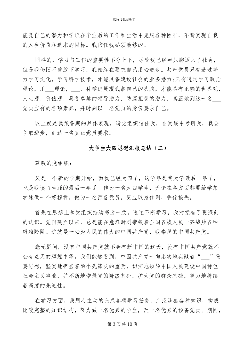 2024年大学生大四学年总结_第3页