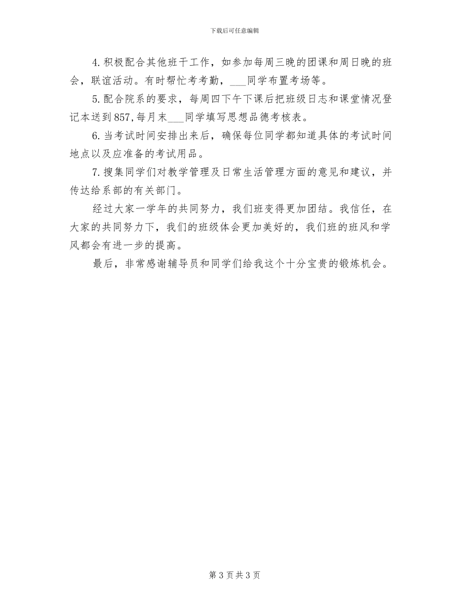 2024年大学生学习委员工作总结_第3页