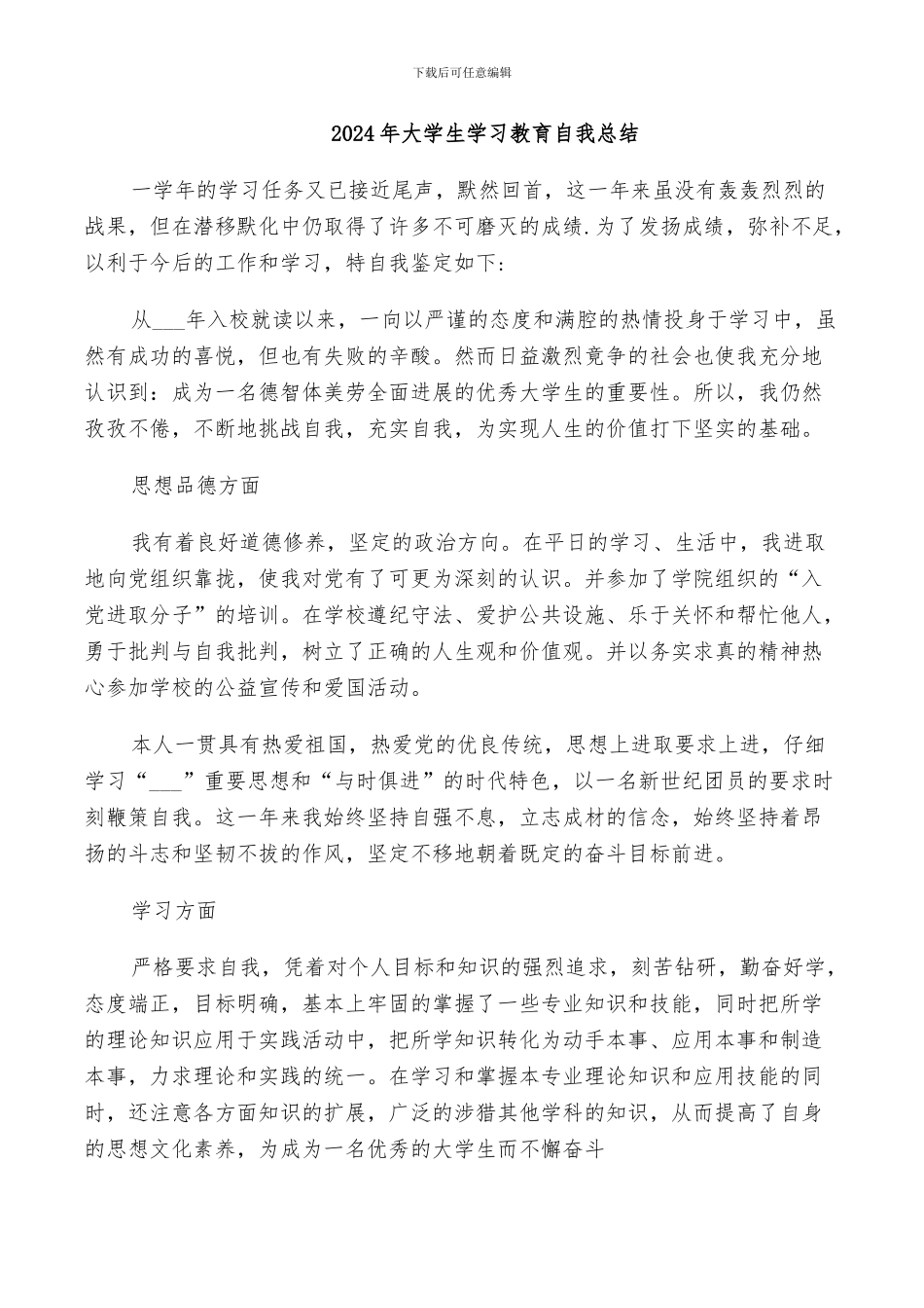 2024年大学生学习教育自我总结_第1页