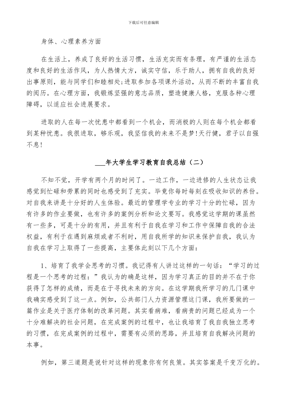 2024年大学生学习教育自我总结_第2页
