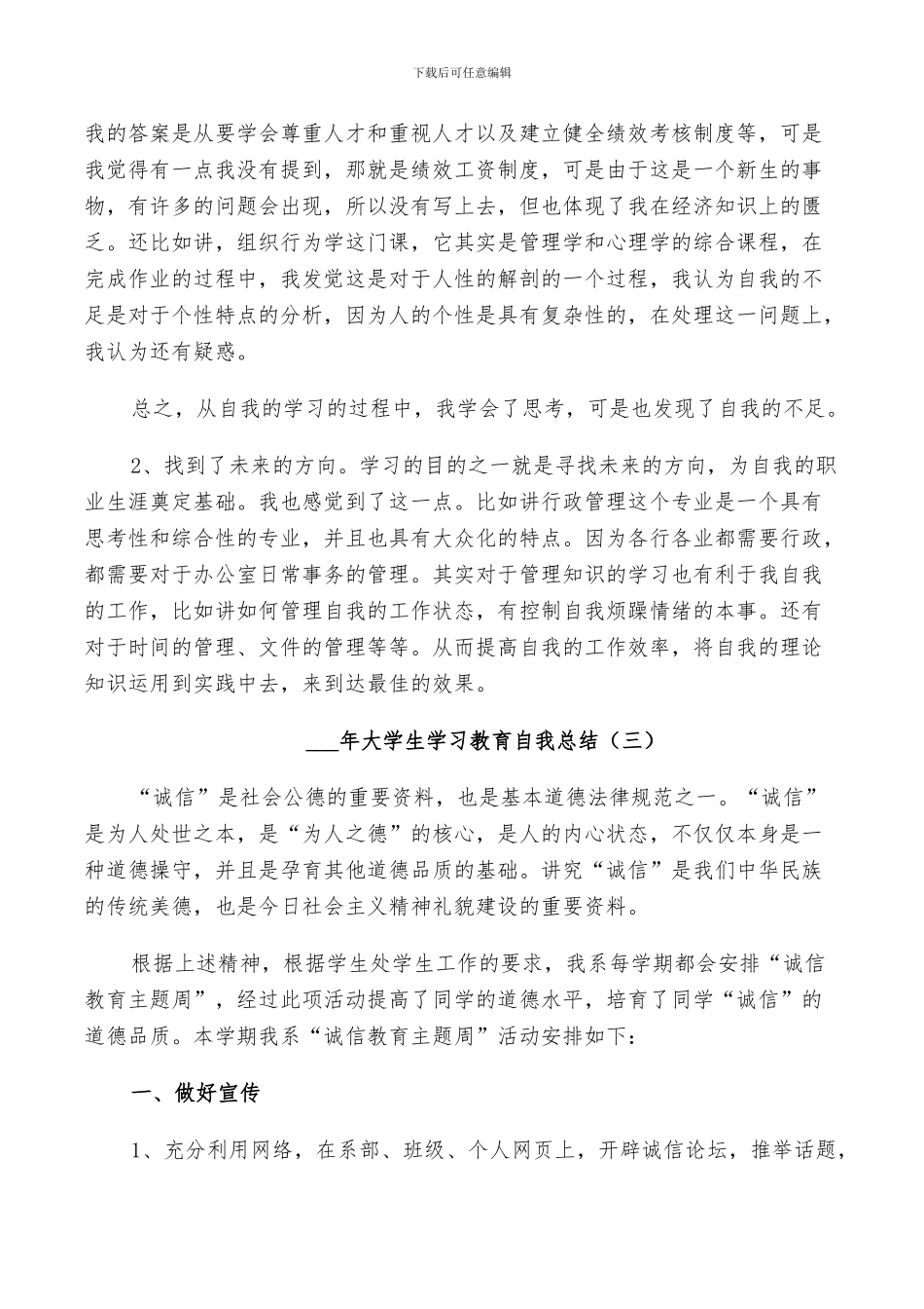 2024年大学生学习教育自我总结_第3页