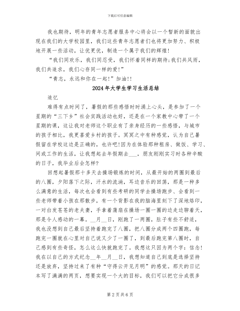 2024年大学生学习生活个人总结_第2页