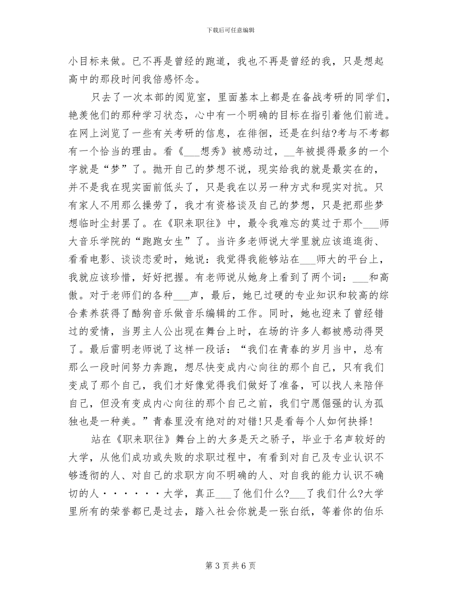 2024年大学生学习生活个人总结_第3页