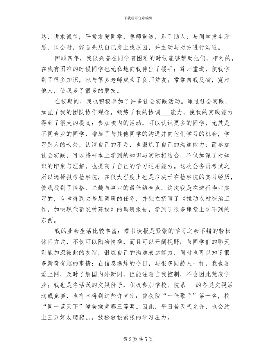 2024年大学生学习生活自理总结_第2页