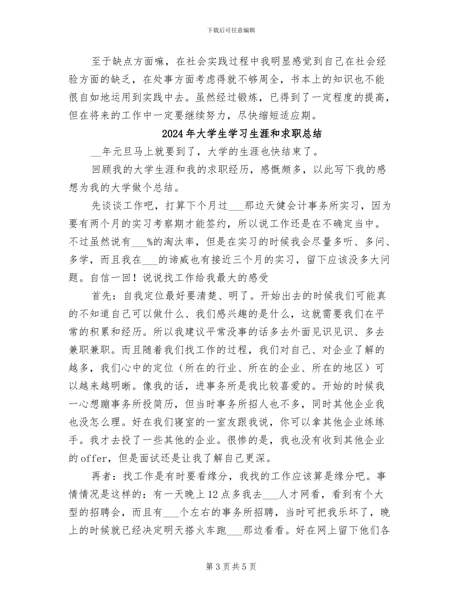 2024年大学生学习生活自理总结_第3页