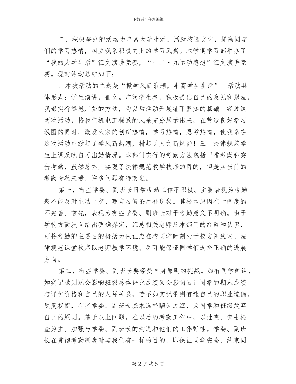 2024年大学生学习部工作总结_第2页
