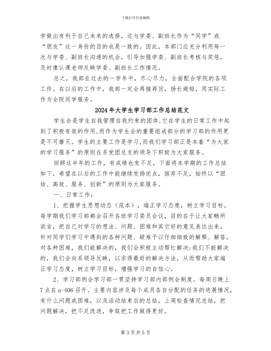 2024年大学生学习部工作总结_第3页