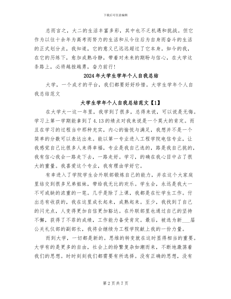 2024年大学生学年个人总结鉴定_第2页