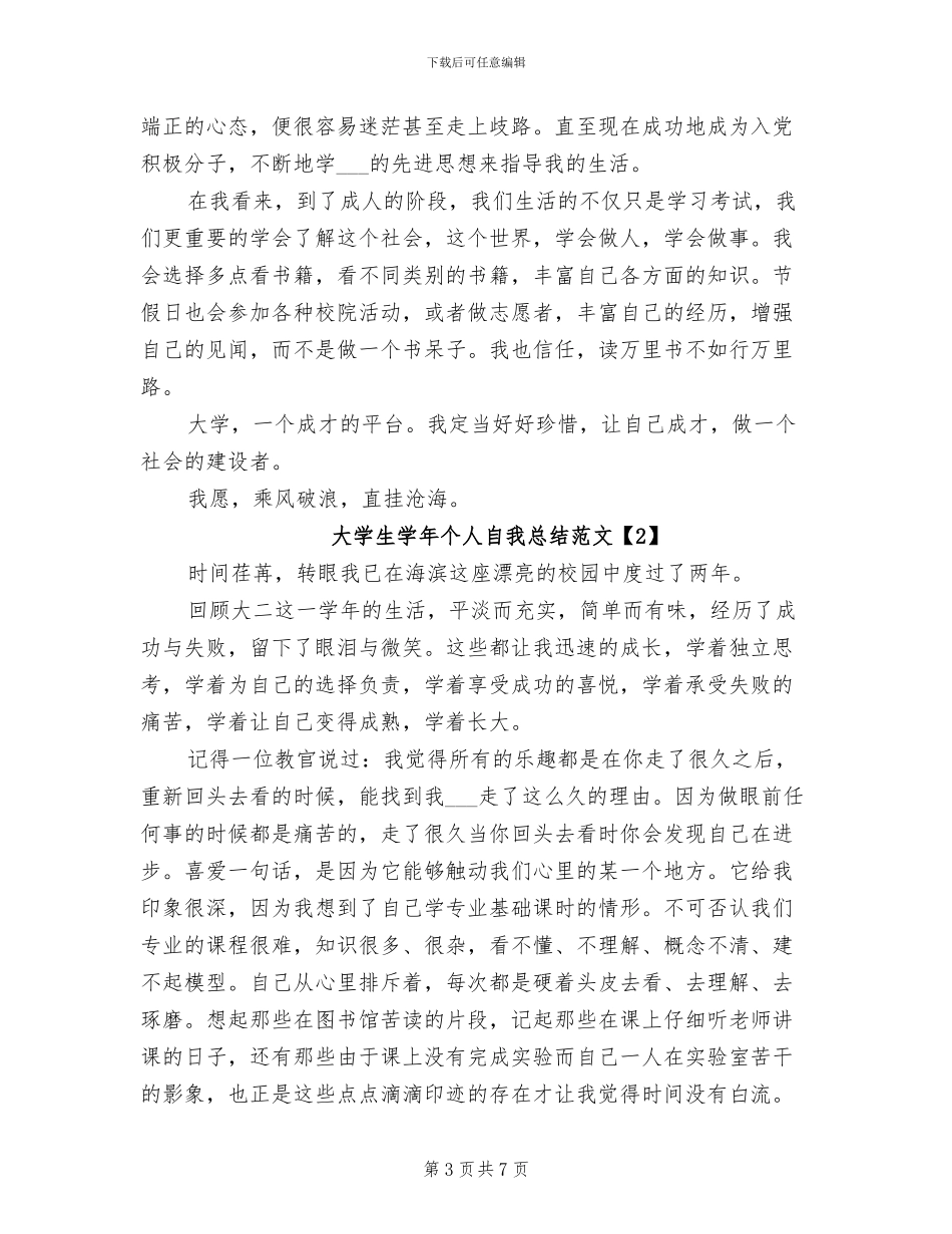 2024年大学生学年个人总结鉴定_第3页