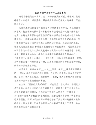 2024年大学生学年个人总结鉴定