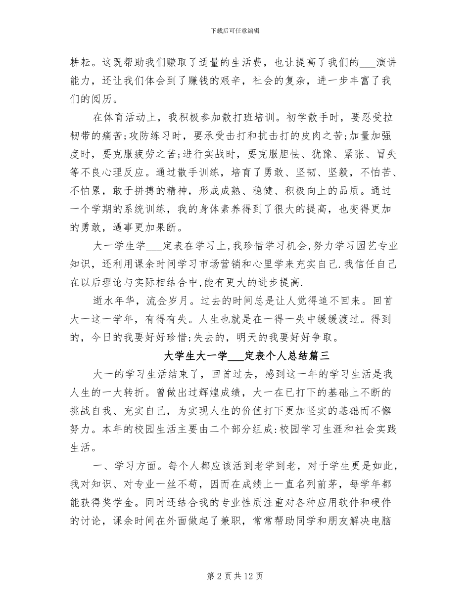 2024年大学生大一学年鉴定表个人总结_第2页