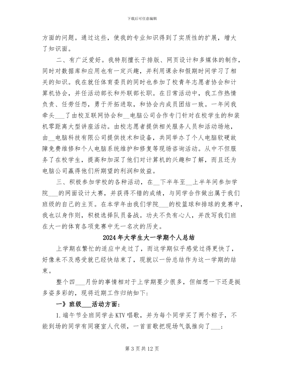 2024年大学生大一学年鉴定表个人总结_第3页