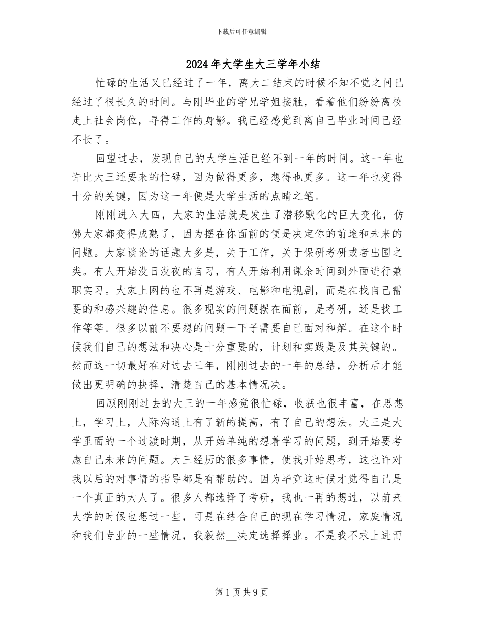 2024年大学生大三学年小结_第1页