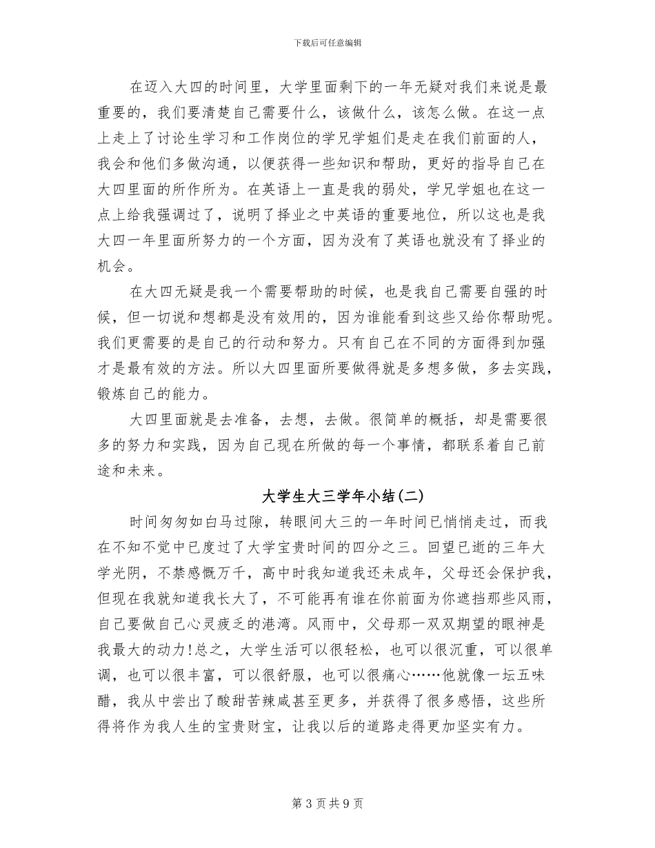 2024年大学生大三学年小结_第3页