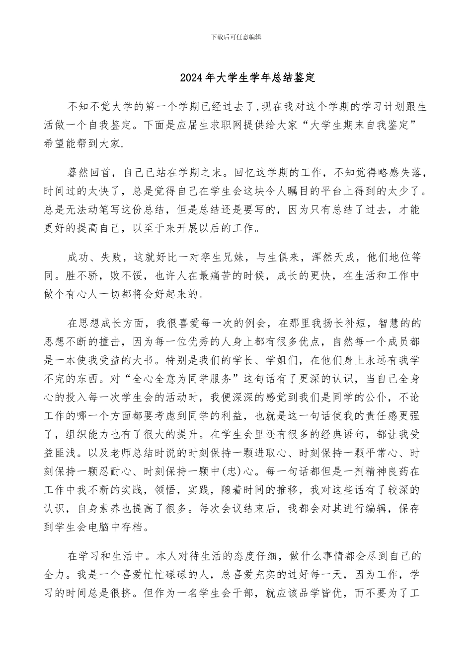 2024年大学生学年总结鉴定_第1页