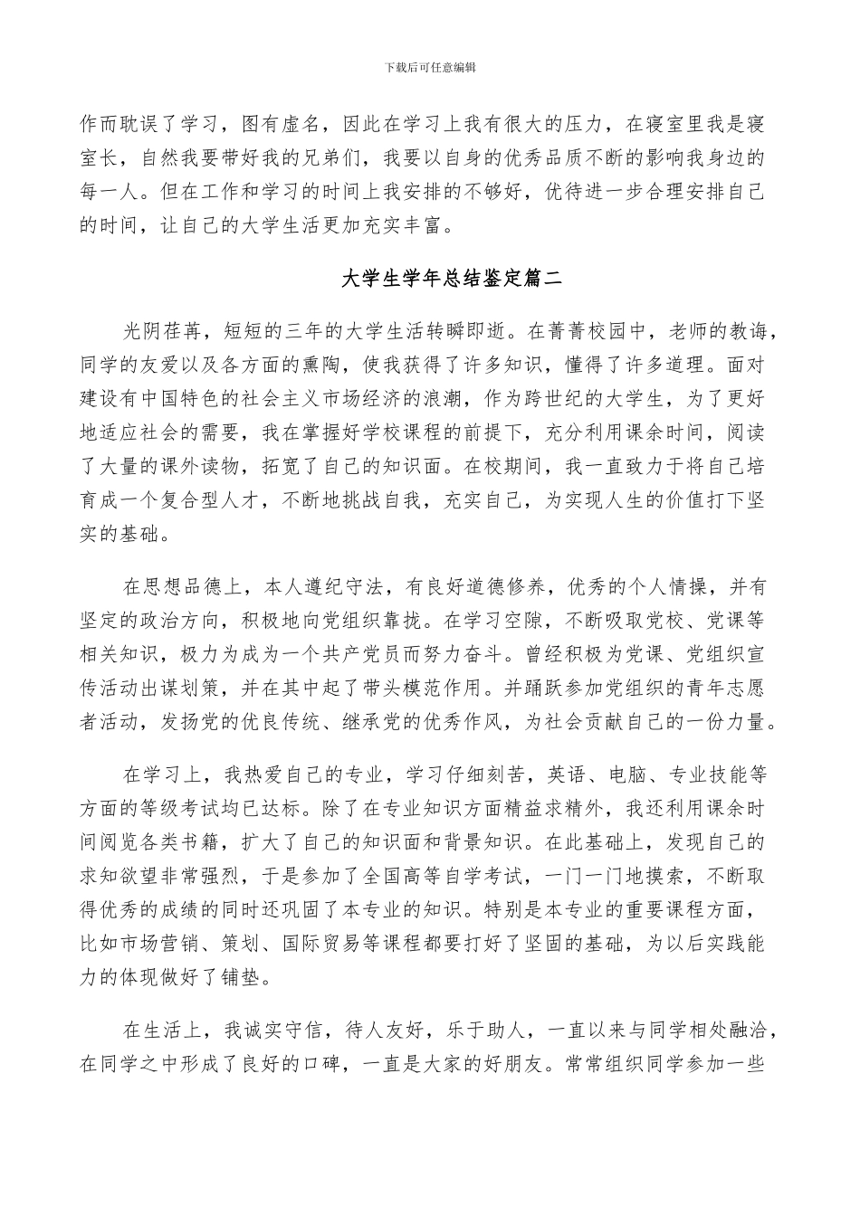 2024年大学生学年总结鉴定_第2页