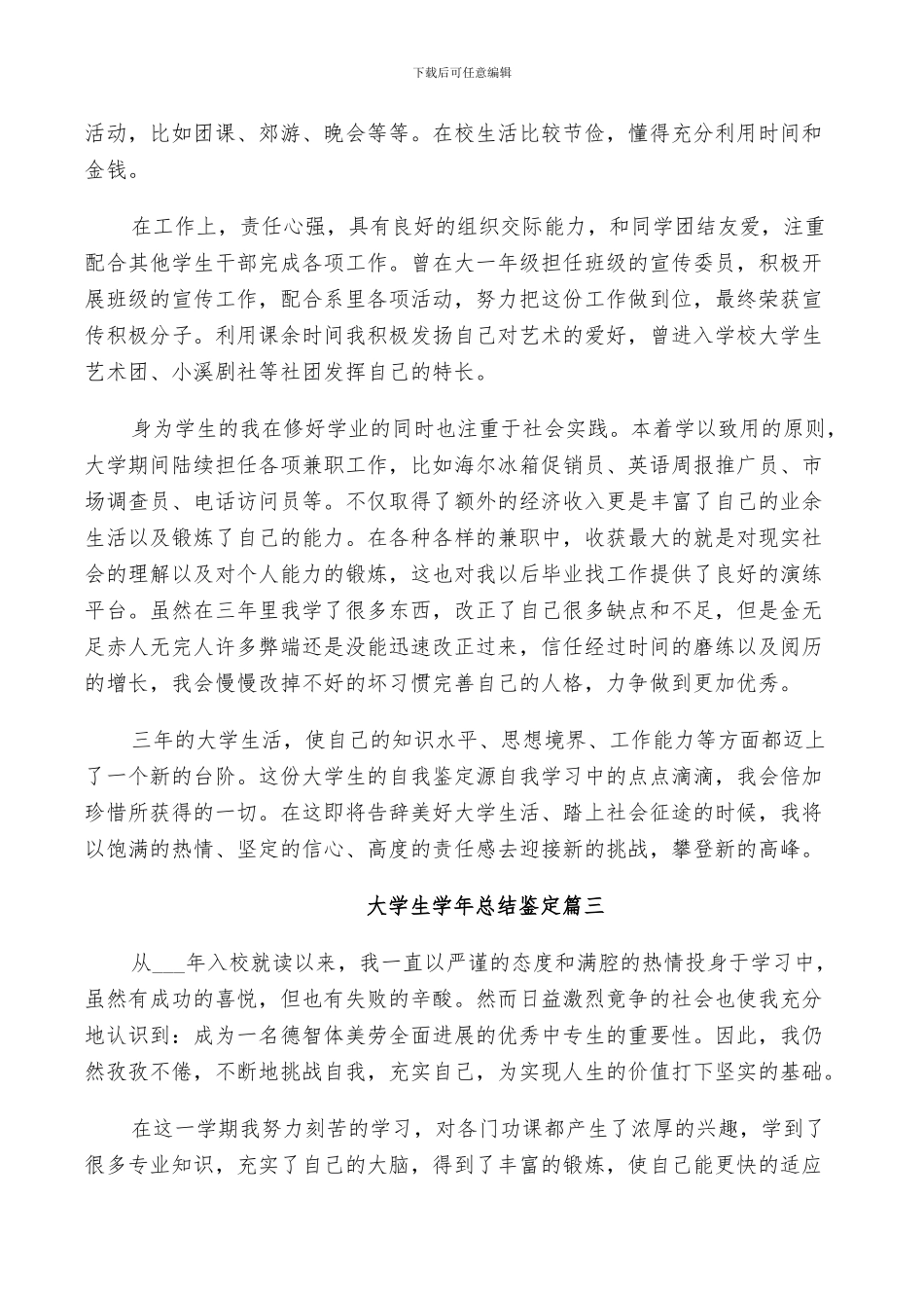 2024年大学生学年总结鉴定_第3页