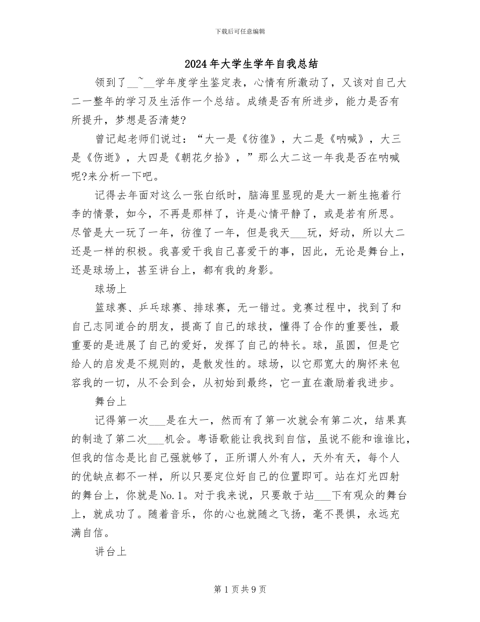 2024年大学生学年自我总结_第1页