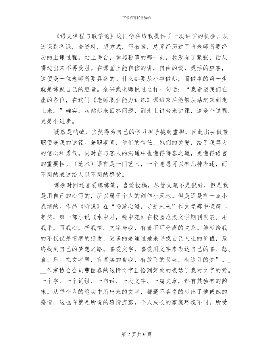 2024年大学生学年自我总结_第2页