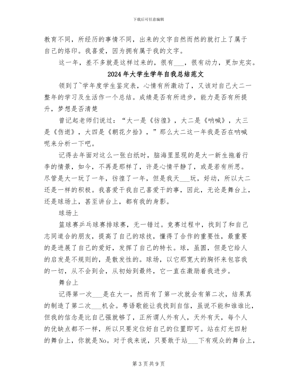 2024年大学生学年自我总结_第3页