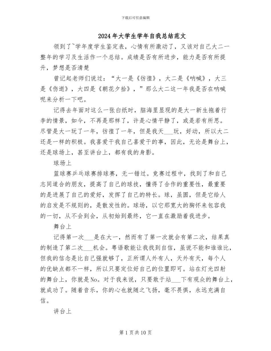 2024年大学生学年自我总结范文_第1页