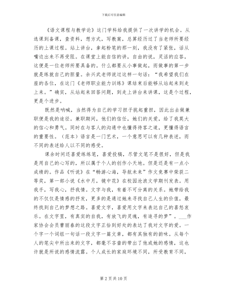 2024年大学生学年自我总结范文_第2页