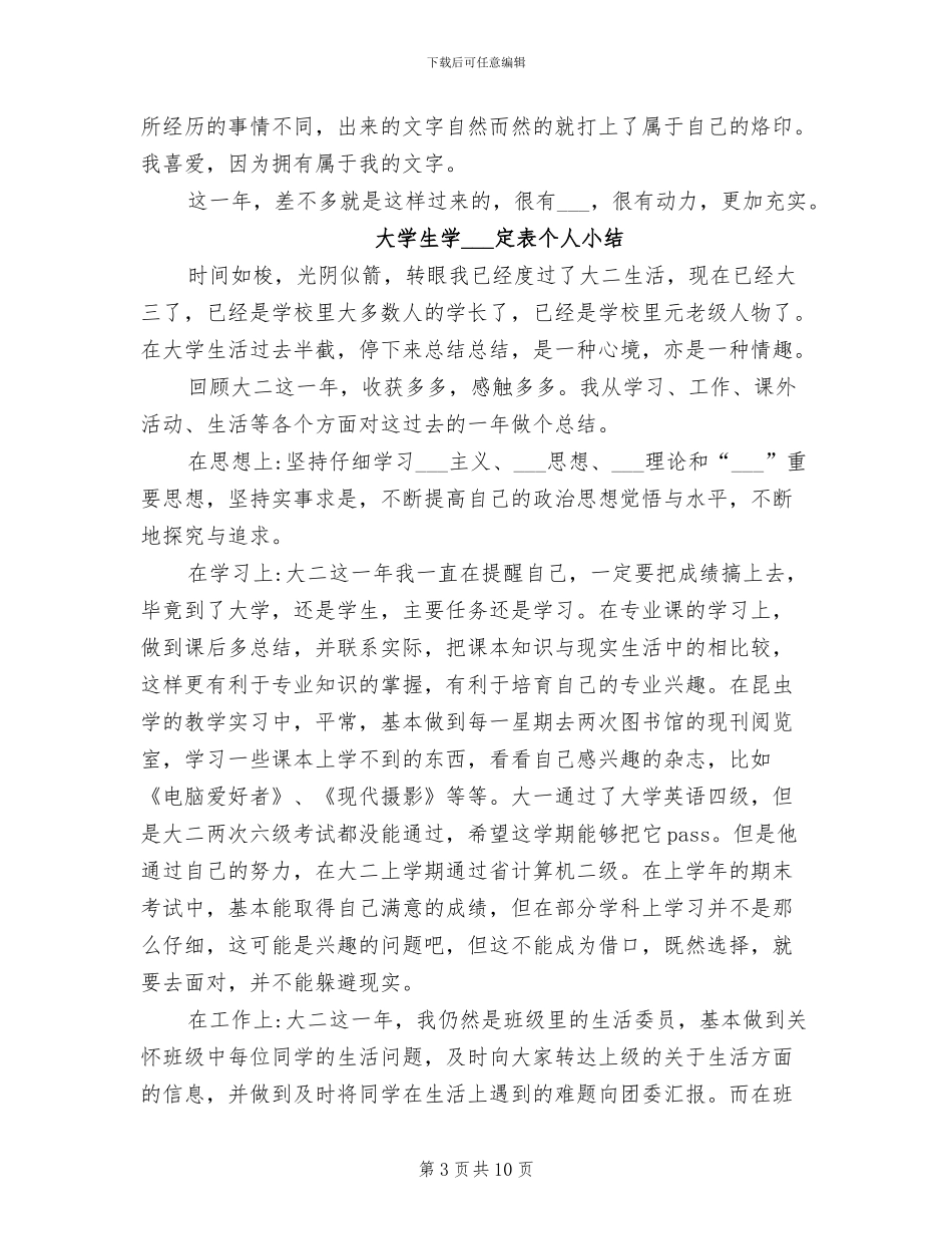 2024年大学生学年自我总结范文_第3页