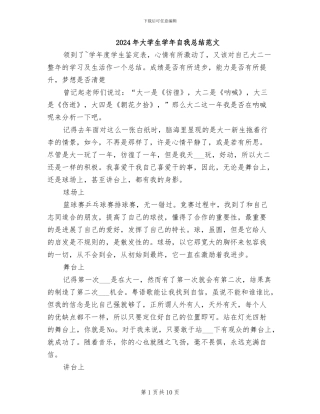 2024年大学生学年自我总结范文