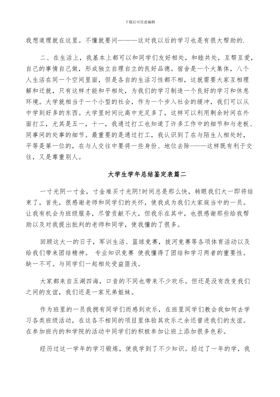 2024年大学生学年总结鉴定表_第2页