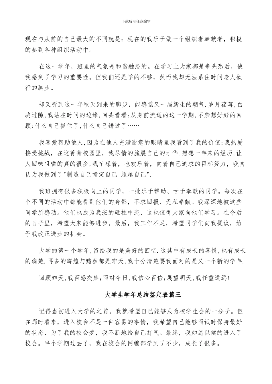 2024年大学生学年总结鉴定表_第3页