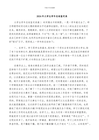 2024年大学生学年总结鉴定表