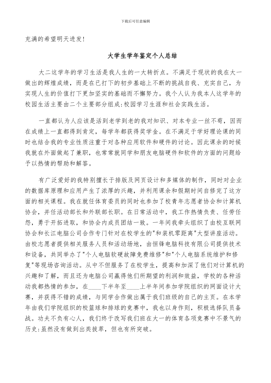 2024年大学生学年鉴定个人总结_第2页