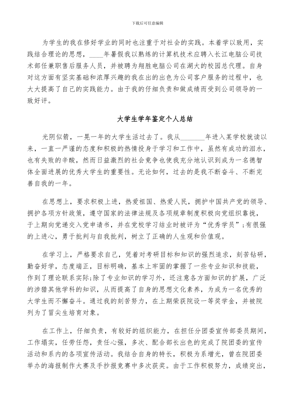 2024年大学生学年鉴定个人总结_第3页