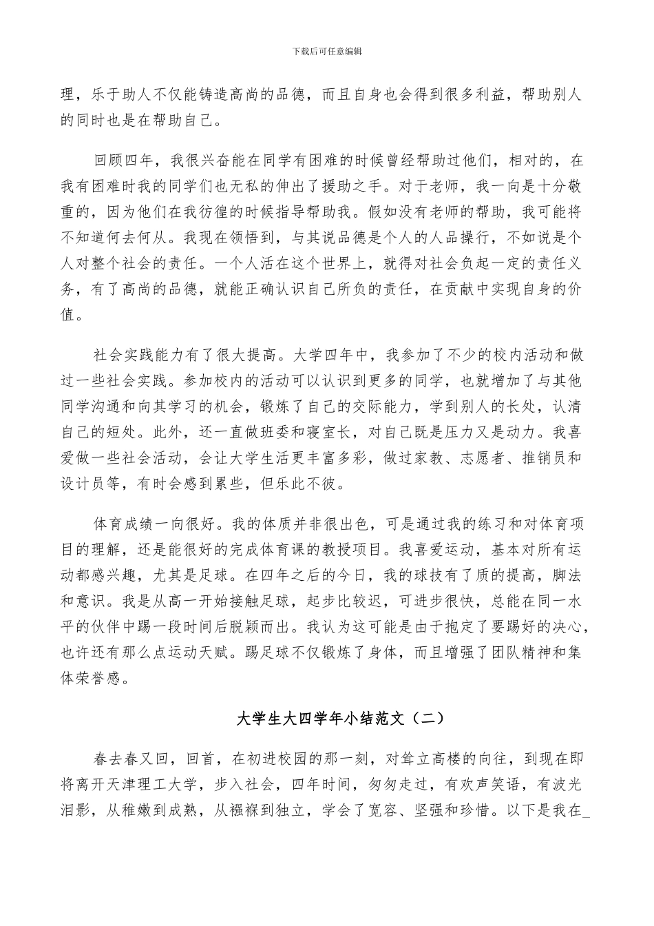 2024年大学生大四学年小结范文_第3页