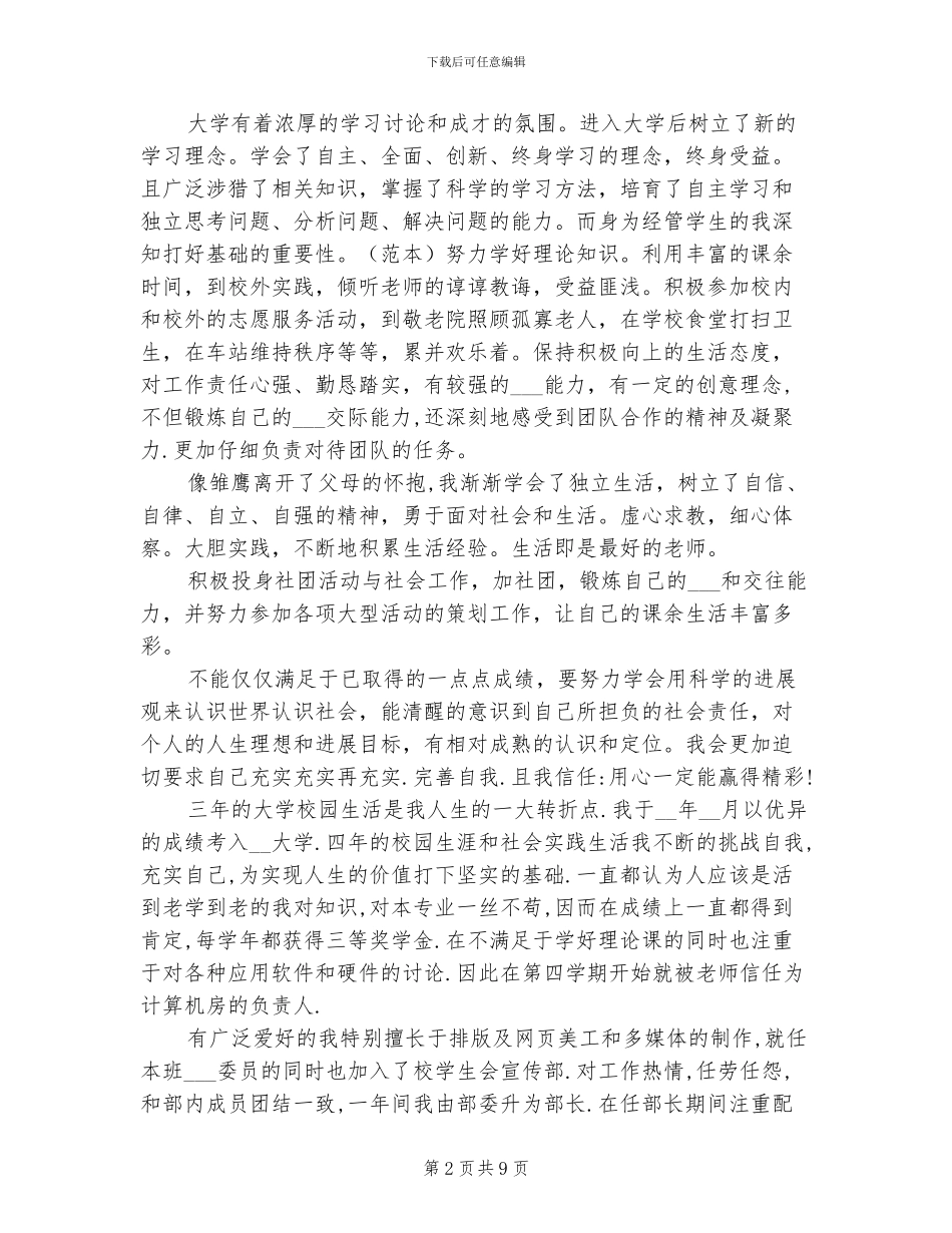 2024年大学生学年自我总结鉴定_第2页