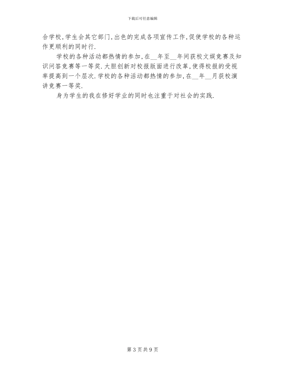 2024年大学生学年自我总结鉴定_第3页