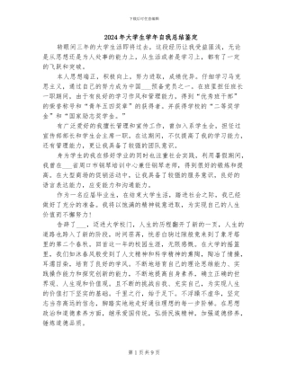 2024年大学生学年自我总结鉴定
