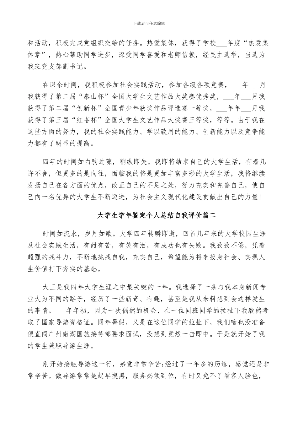 2024年大学生学年鉴定个人总结自我评价_第2页