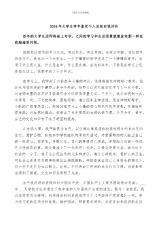 2024年大学生学年鉴定个人总结自我评价