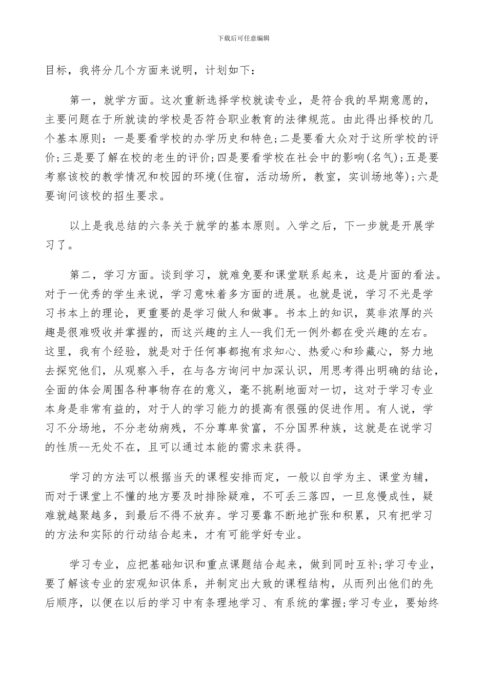 2024年大学生学习计划总结范文_第2页