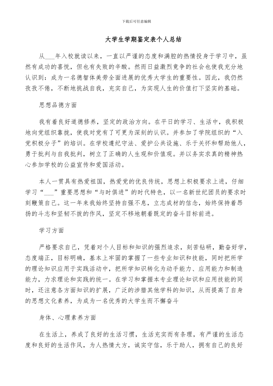 2024年大学生学期鉴定表个人总结_第2页