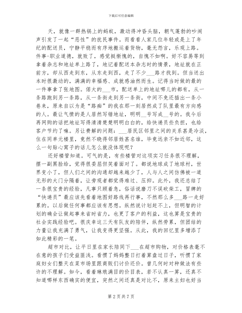 2024年大学生学期见习总结_第2页