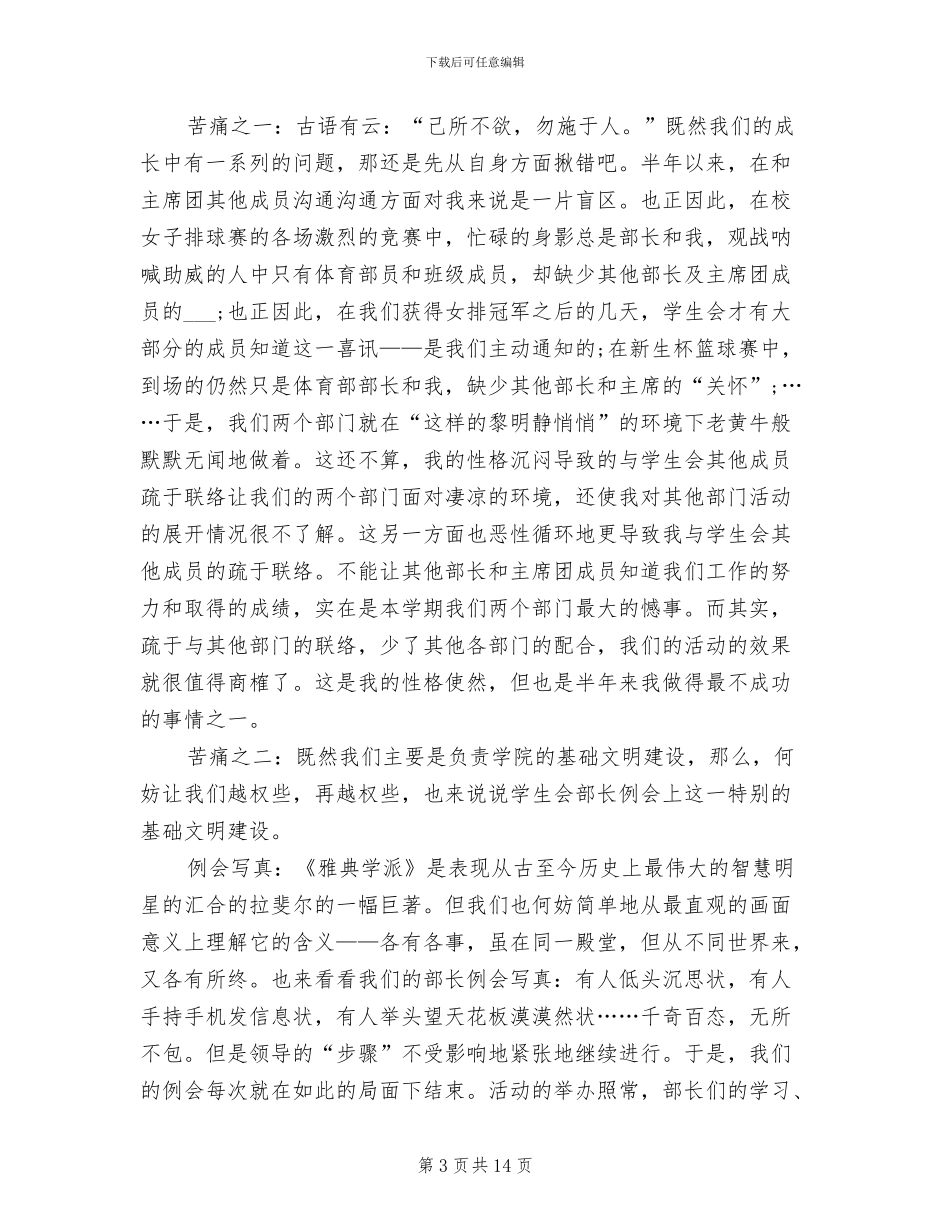 2024年大学生学生会主席工作总结范文_第3页