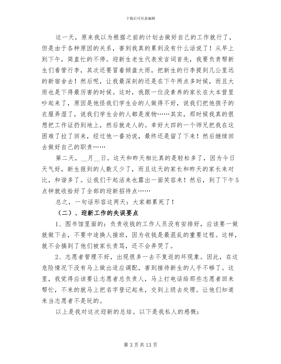 2024年大学生学生会人员工作总结_第3页