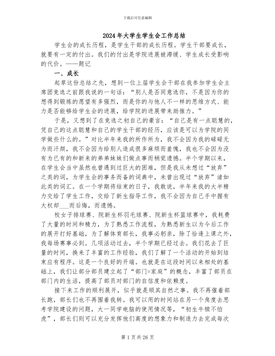 2024年大学生学生会工作总结_第1页