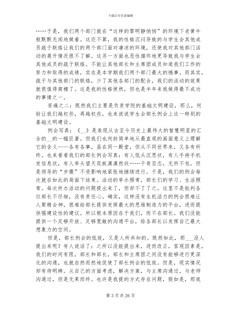 2024年大学生学生会工作总结_第3页